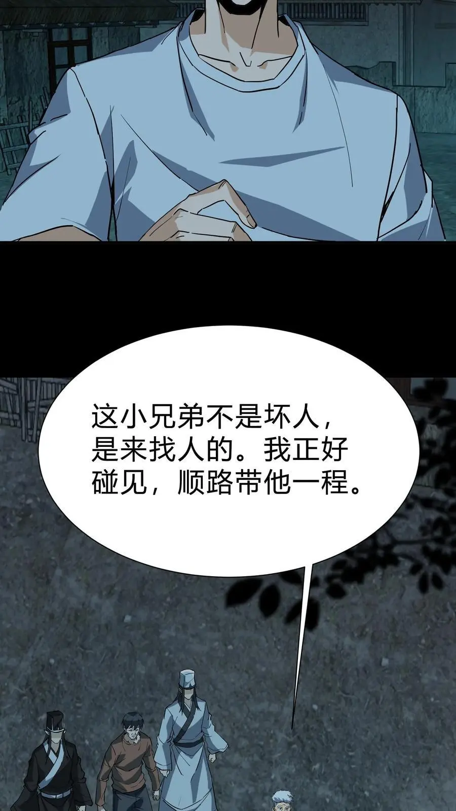 我出生当天百鬼夜行雪尸护道漫画在线观看漫画,第208话 鬼相求5图