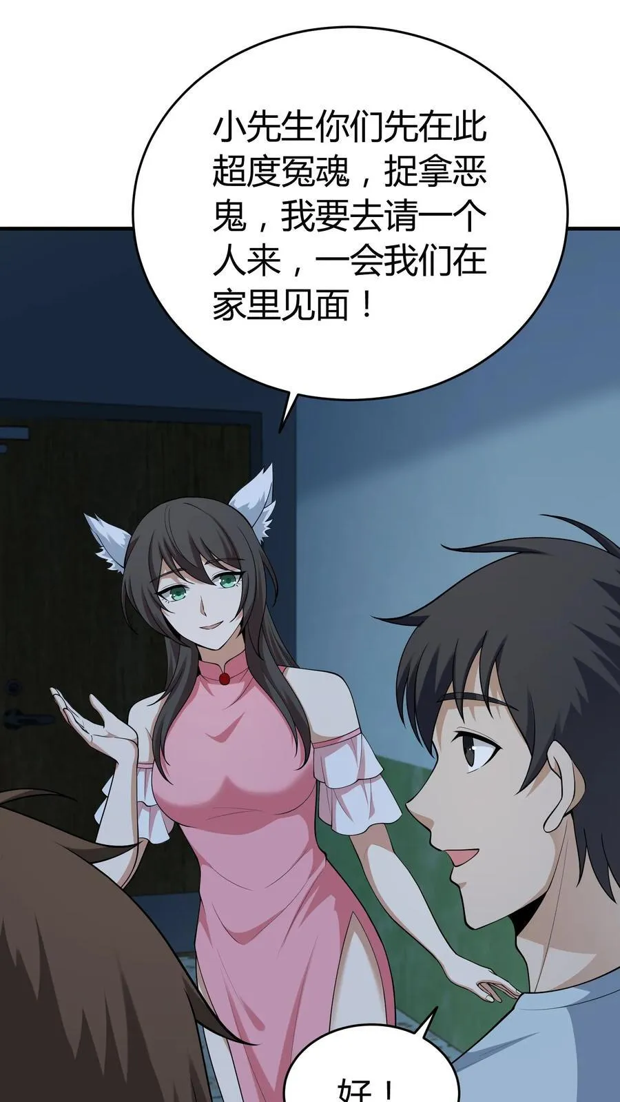 我出生当天百鬼夜行雪尸护道百度百科漫画,第251话 胡菲儿的帮忙4图