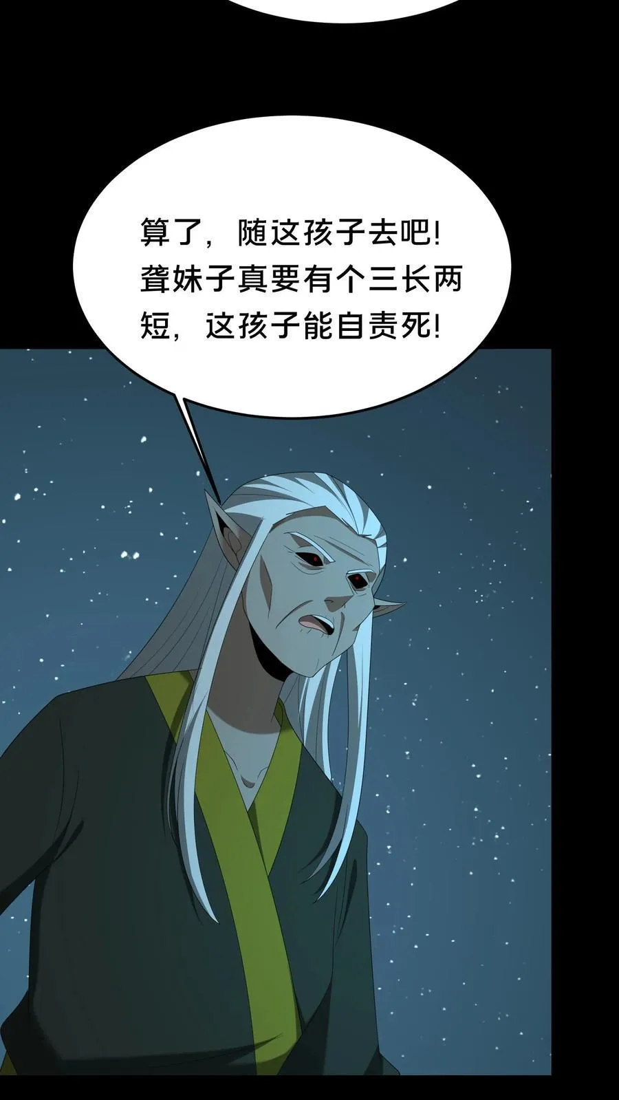 我出生当天百鬼夜行雪尸护道百度百科漫画,第502话 全体上阵3图