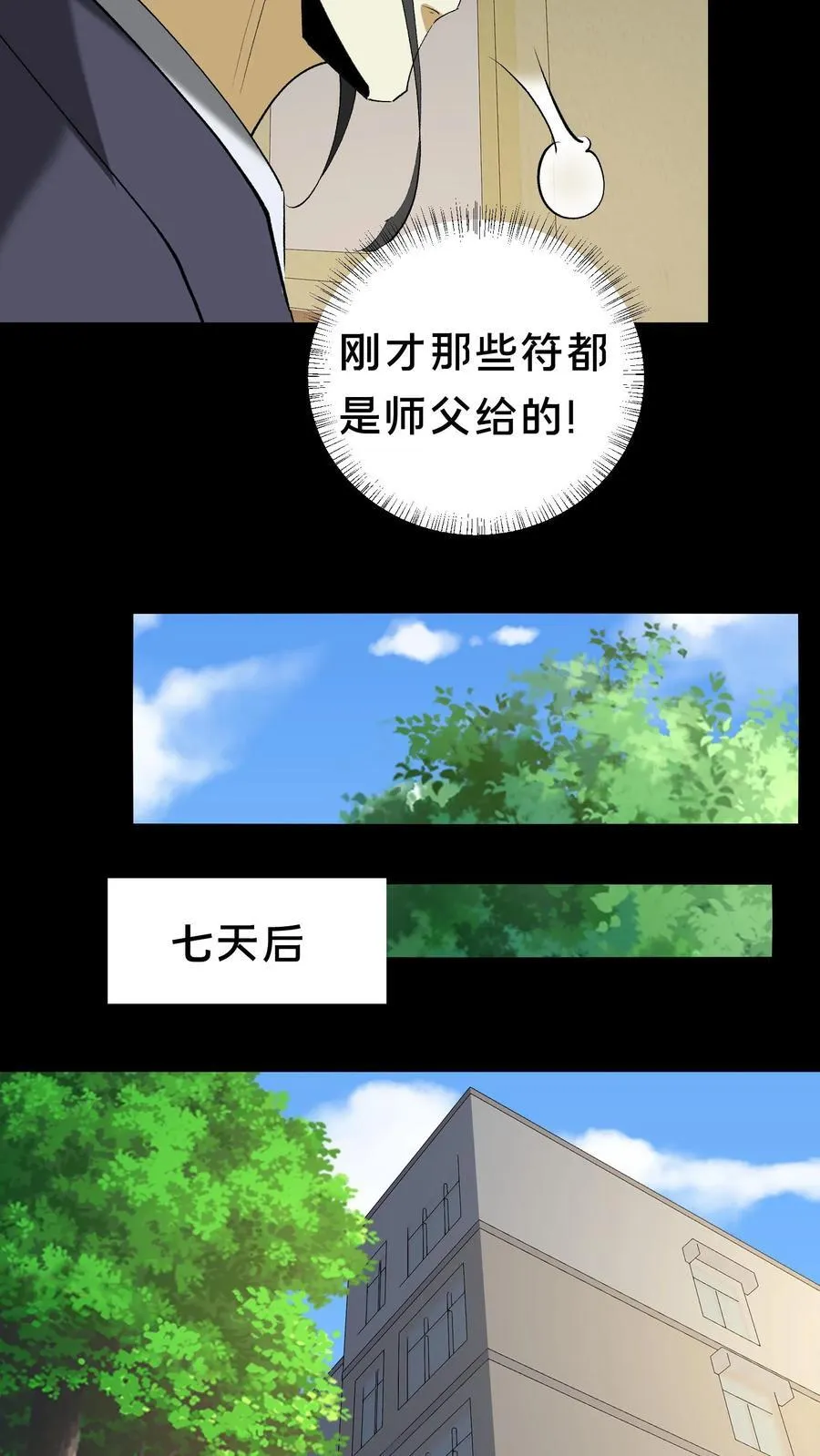 雪尸护道 第520章漫画,第309话 乌龙2图