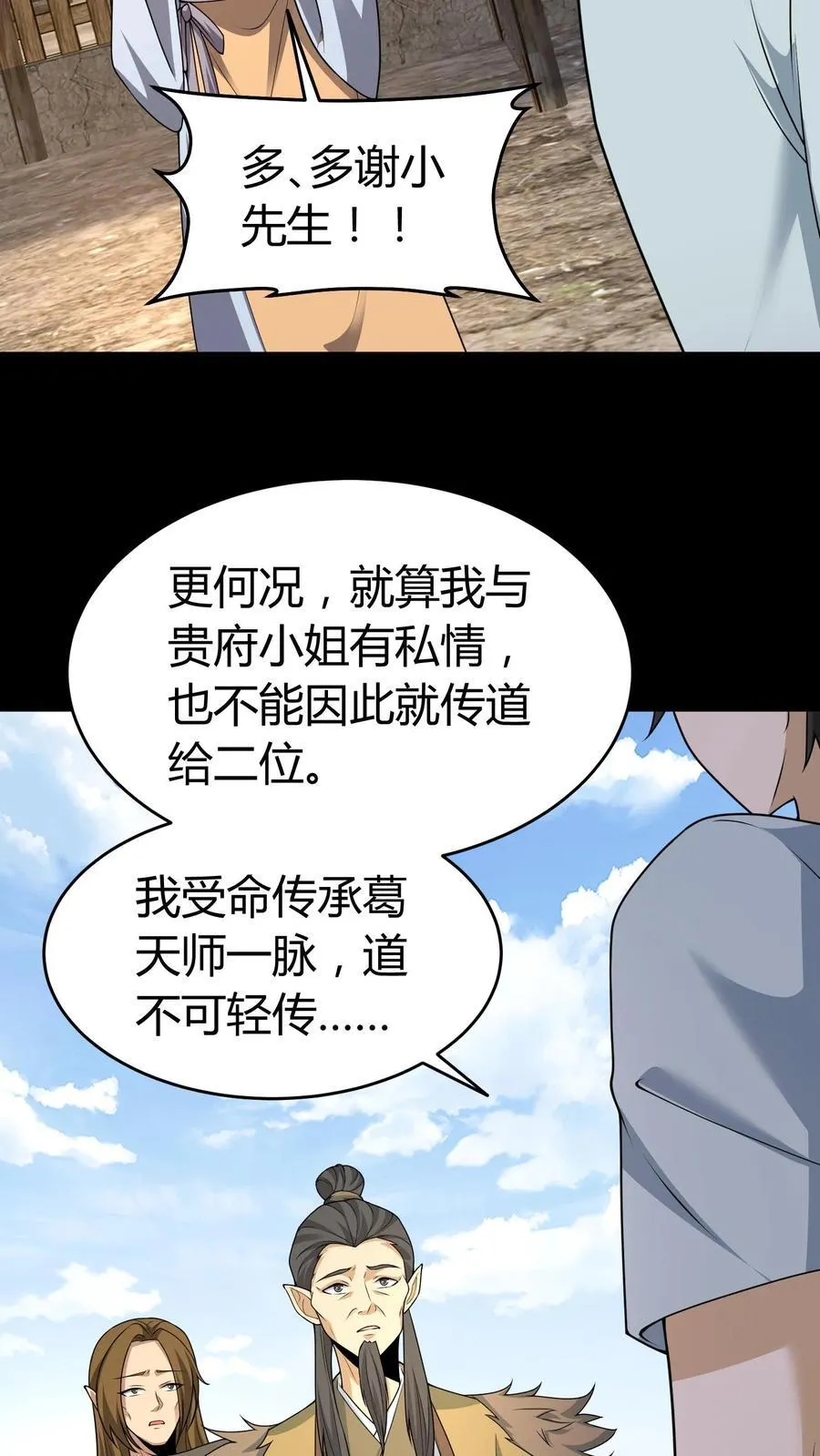 雪尸护道漫画下拉式漫画,第379话 大错特错1图