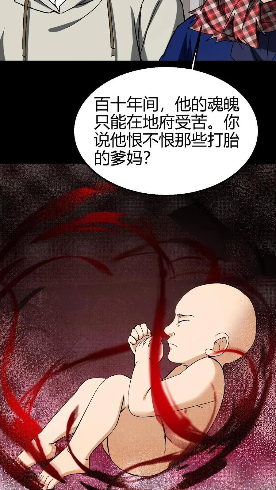 雪尸护道漫画下拉式漫画,第104话 归地堂4图