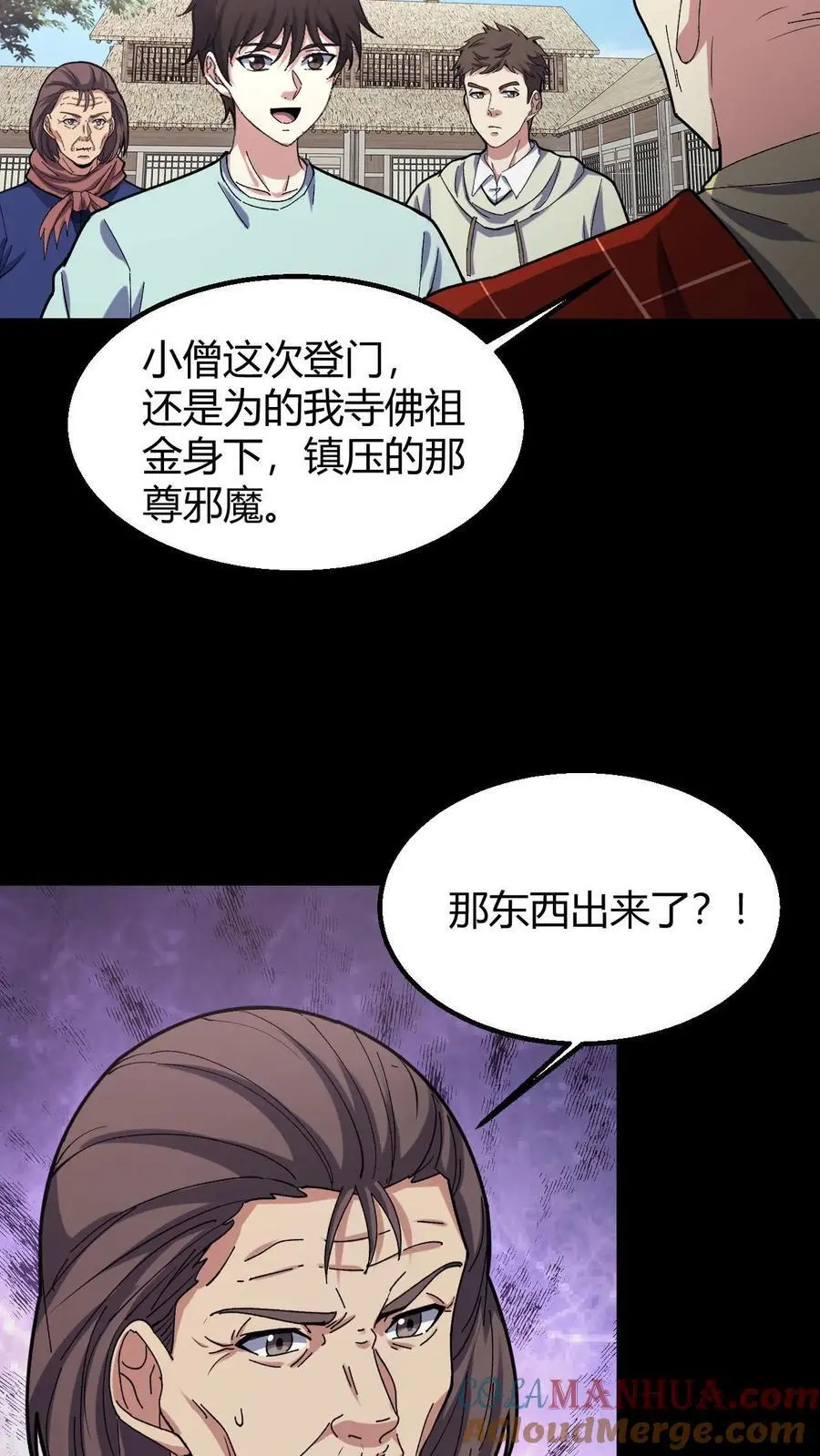 雪尸护道漫画下拉式漫画,第136话 八健将5图