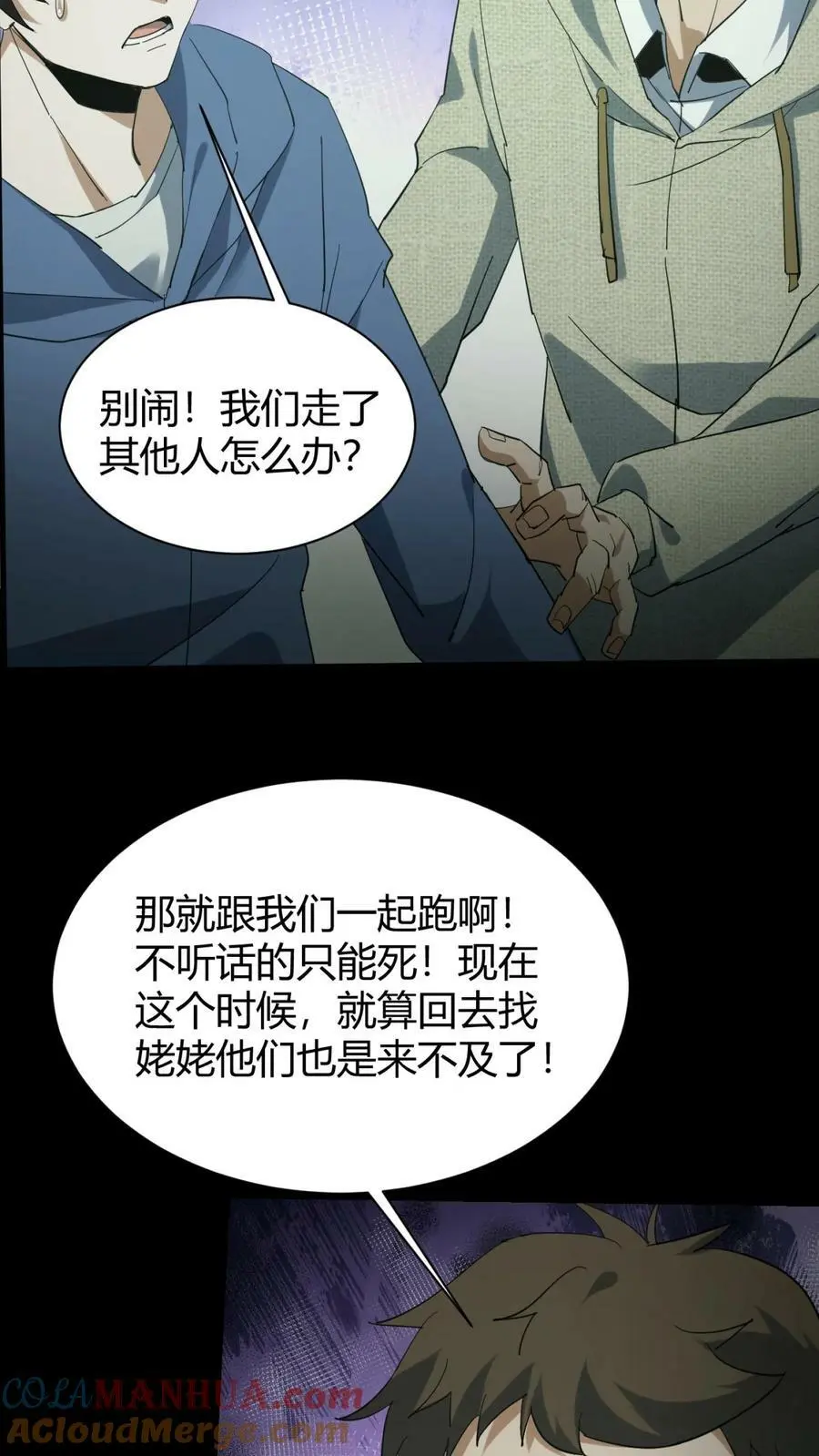 我出生当天，百鬼夜行，雪尸护道漫画,第80话 死气弥漫1图