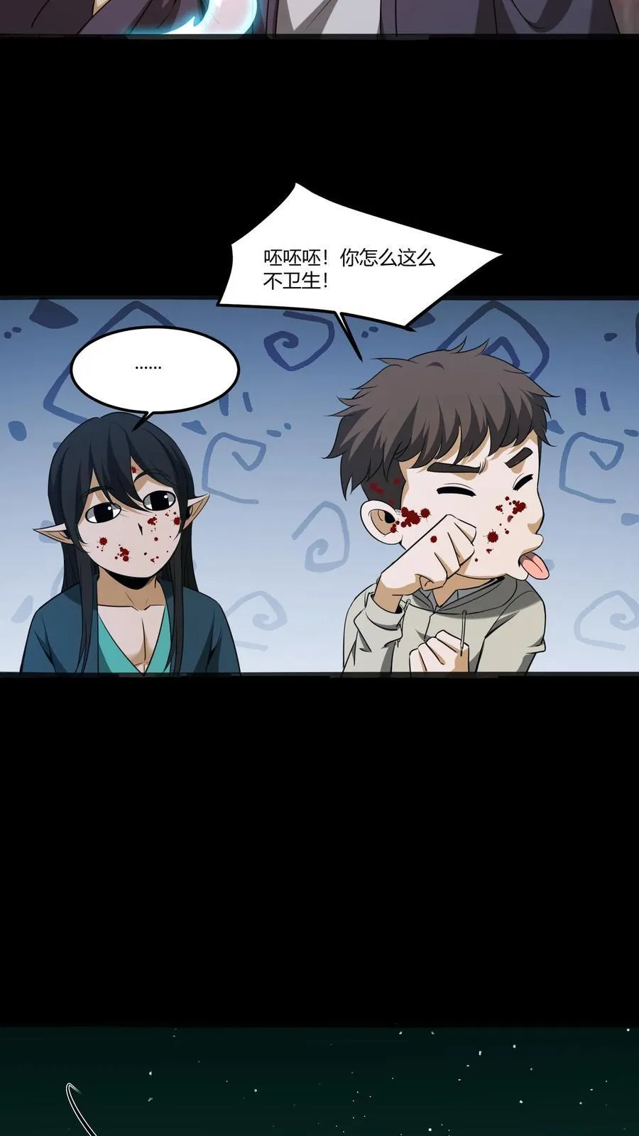 我出生当天，百鬼夜行，雪尸护道漫画,第318话 障眼法4图