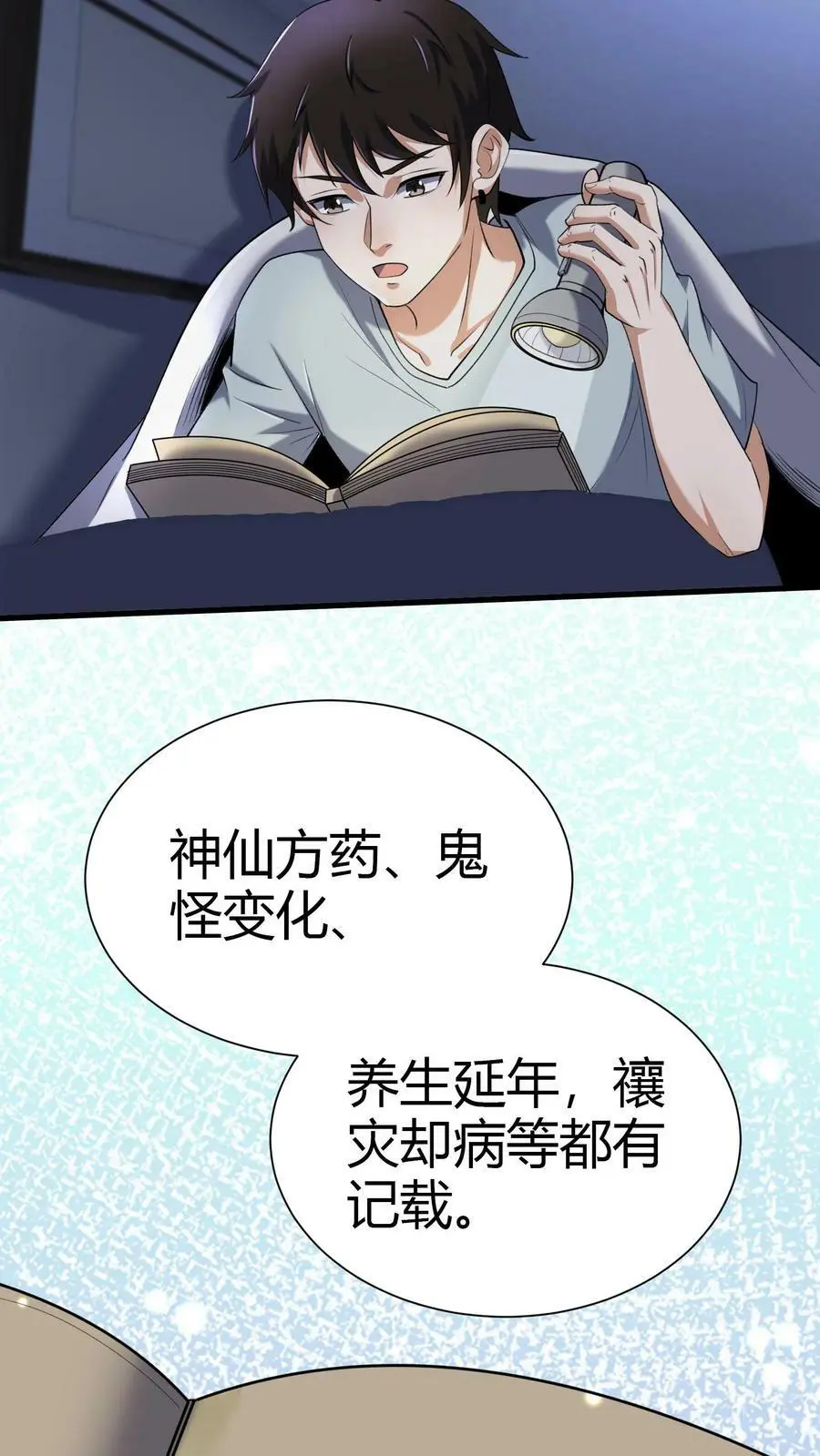 我出生当天百鬼夜行雪尸护道漫画在线观看漫画,第71话 九窍玉4图