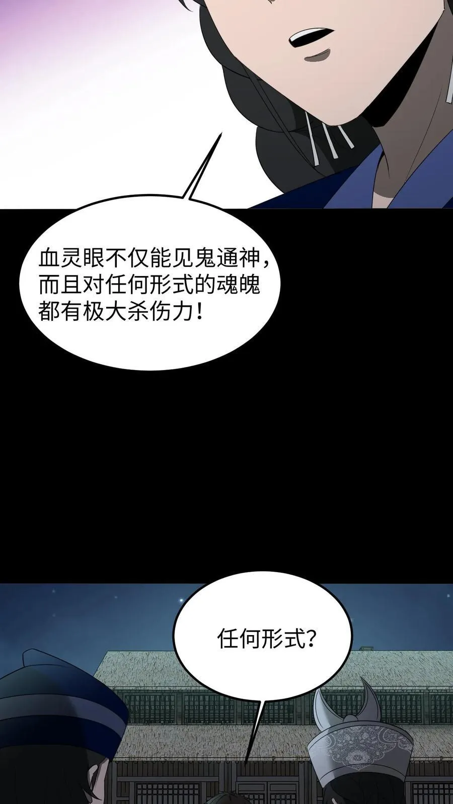 我出生当天百鬼夜行雪尸护道百度百科漫画,第429话 血灵眼4图