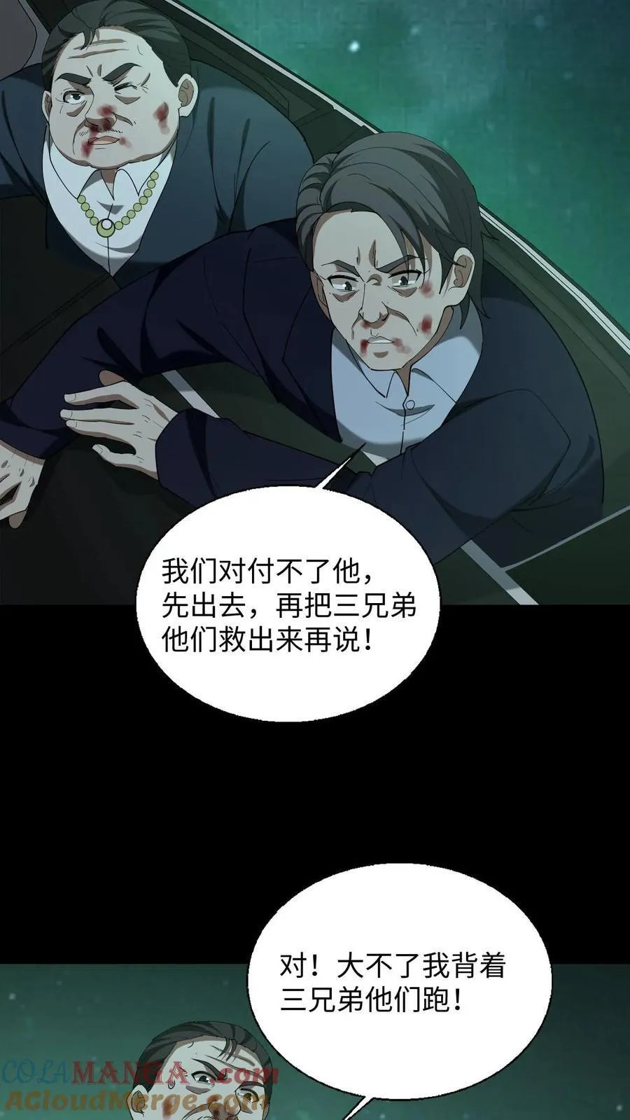 雪尸护道华九难漫画,第281话 意料之外的敌人3图