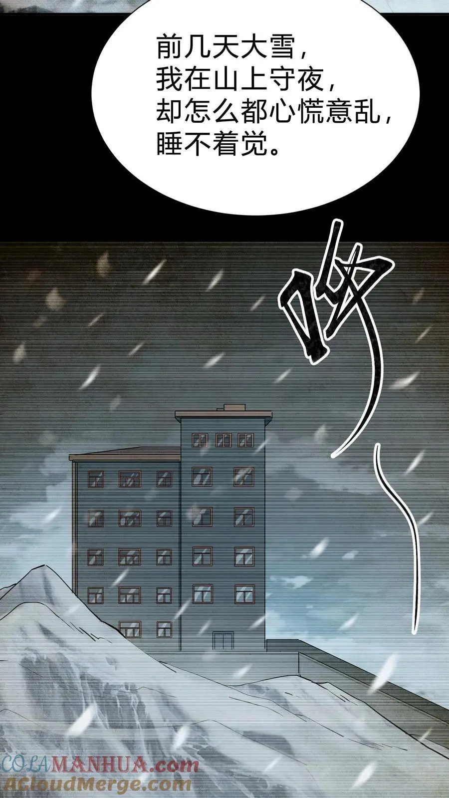 我出生当天百鬼夜行雪尸护道漫画在线观看漫画,第208话 鬼相求3图