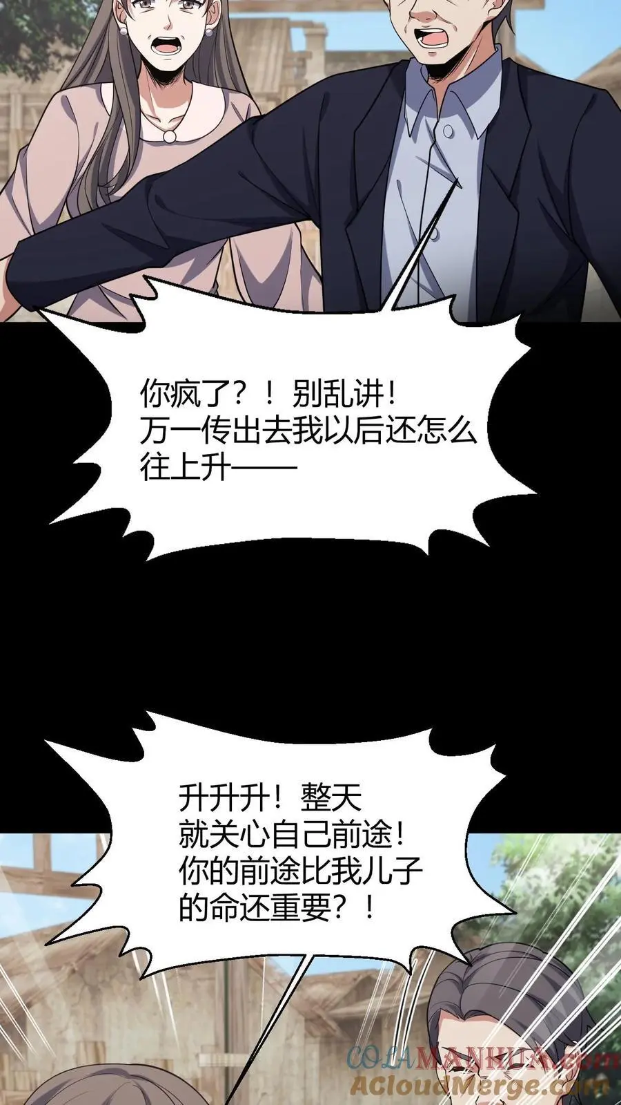 雪尸护道华九难漫画,第102话 苦主索命1图