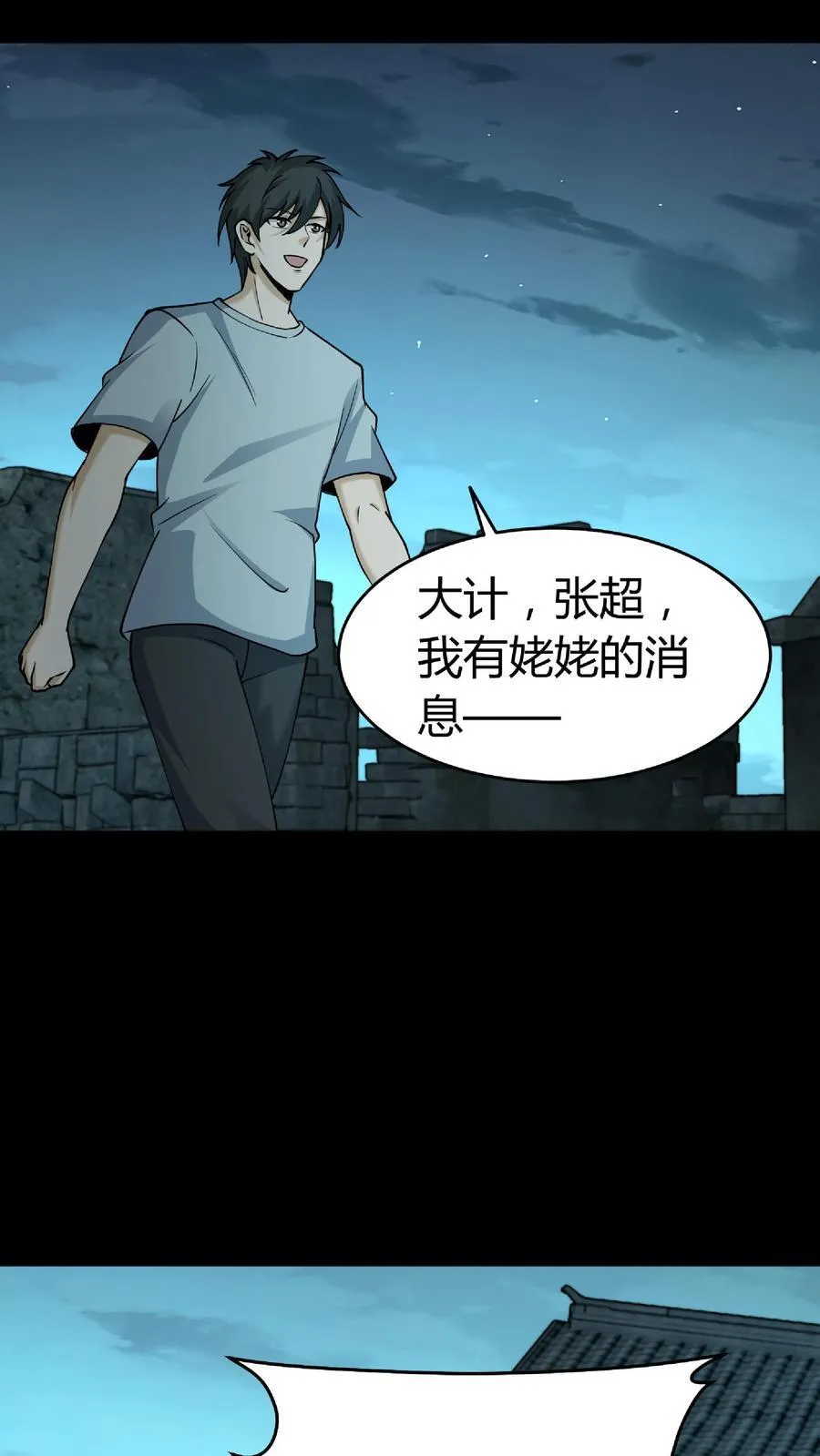 雪尸护道华九难漫画,第292话 王三与华九难3图