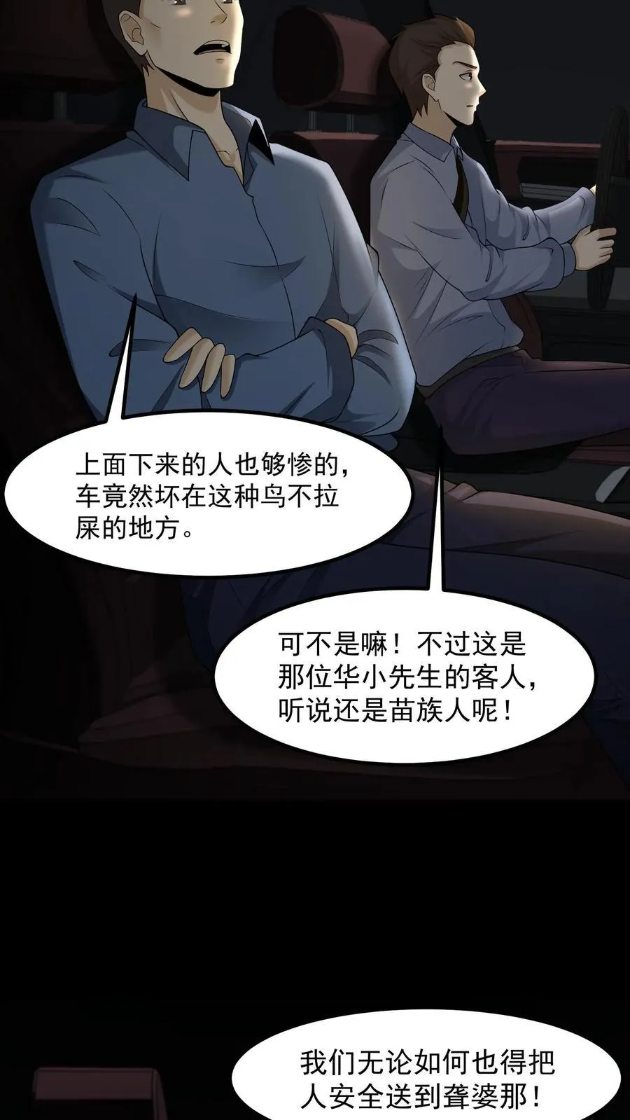 雪尸护道漫画下拉式漫画,第418话 鬼火5图