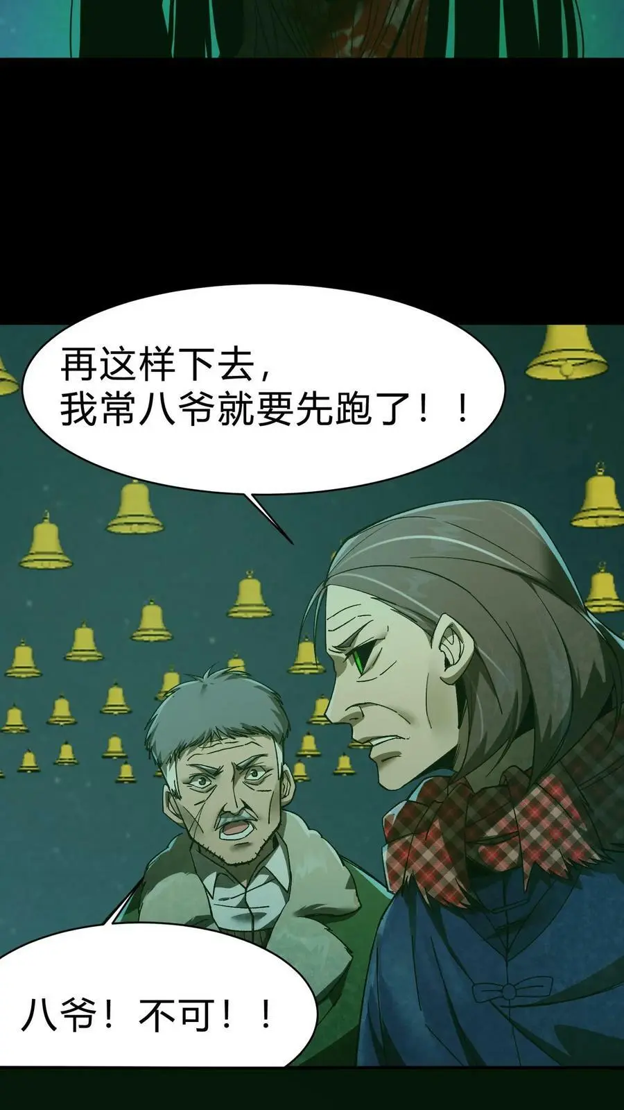 我出生当天百鬼夜行雪尸护道漫画在线观看漫画,第27话 求助3图