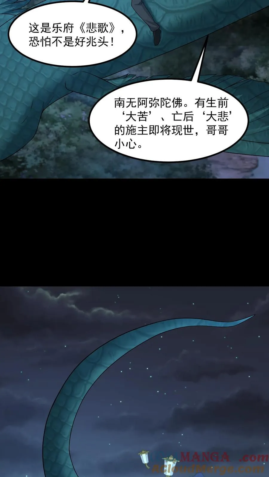 我出生当天百鬼夜行雪尸护道漫画在线观看漫画,第334话 鬼出殡5图