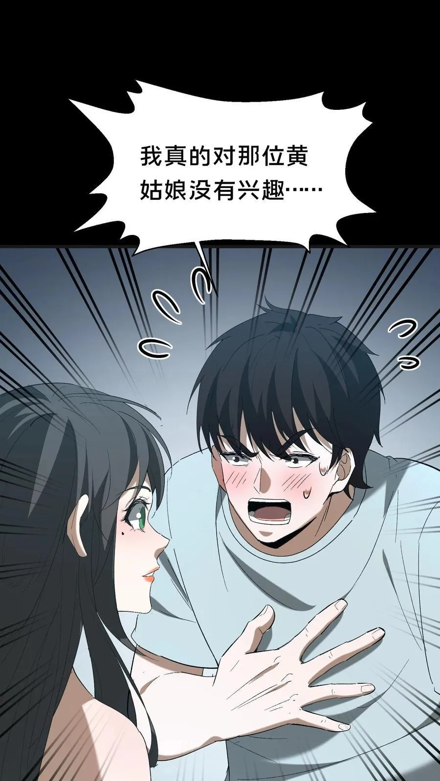 雪尸护道漫画下拉式漫画,第383话 唱戏2图