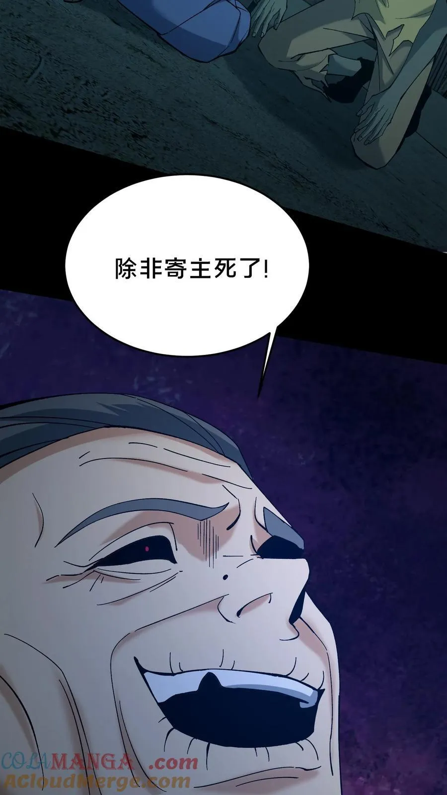 雪尸护道华九难漫画,第543话 童子尿3图