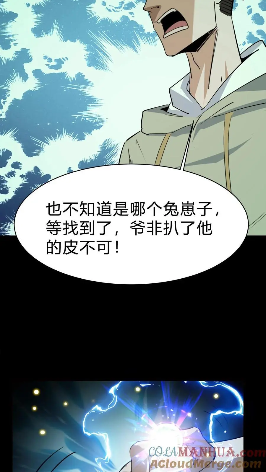 雪尸护道华九难漫画,第154话 早有准备3图