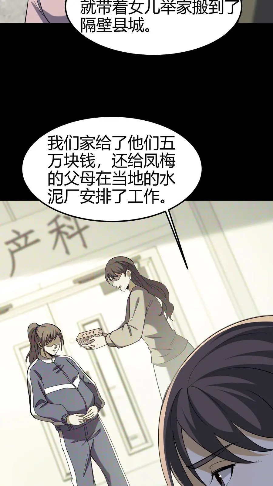 雪尸护道 第520章漫画,第103话 一尸两命1图