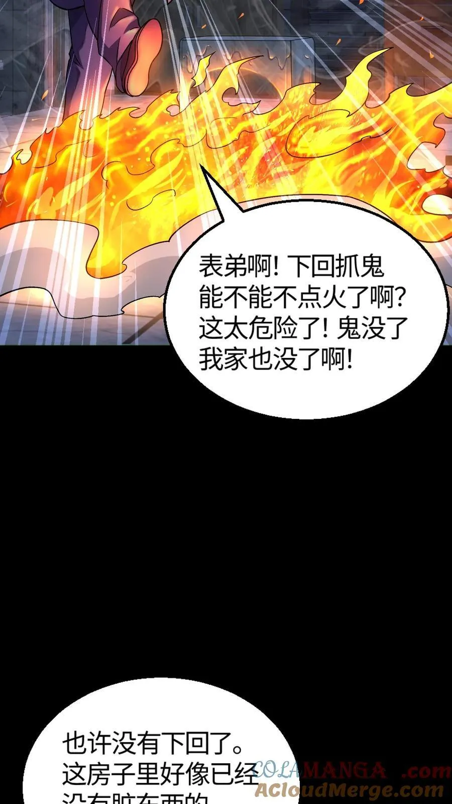 我出生当天百鬼夜行雪尸护道百度百科漫画,第311话 鬼市4图