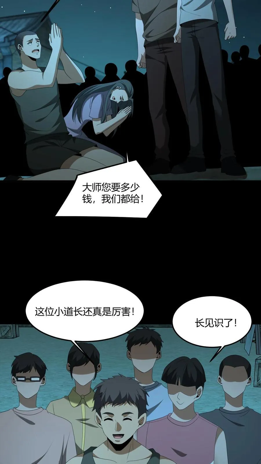 我出生当天百鬼夜行雪尸护道漫画在线观看漫画,第542话 膏肓鬼5图