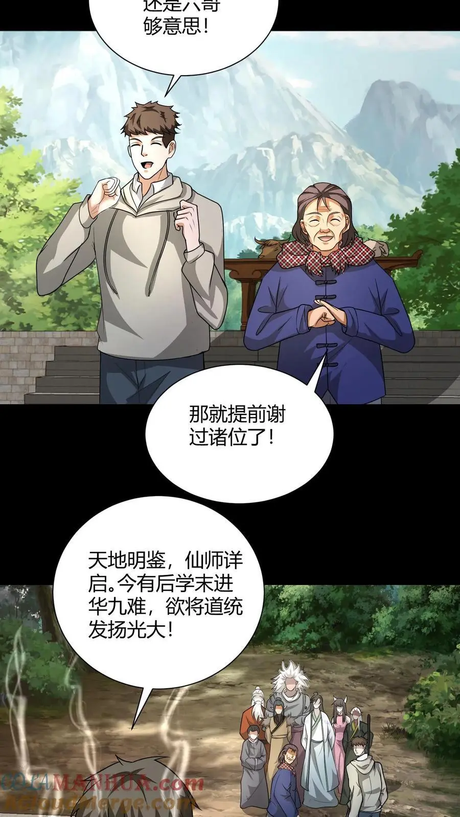 雪尸护道漫画下拉式漫画,第182话 得传大道5图