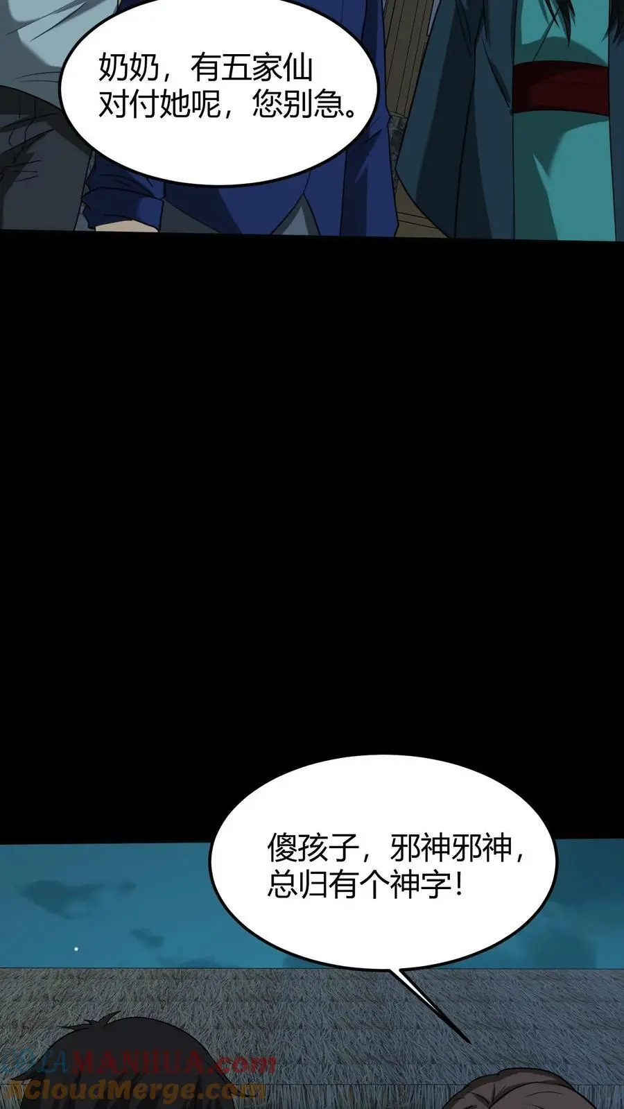 雪尸护道华九难漫画,第176话 鬼仙的实力3图