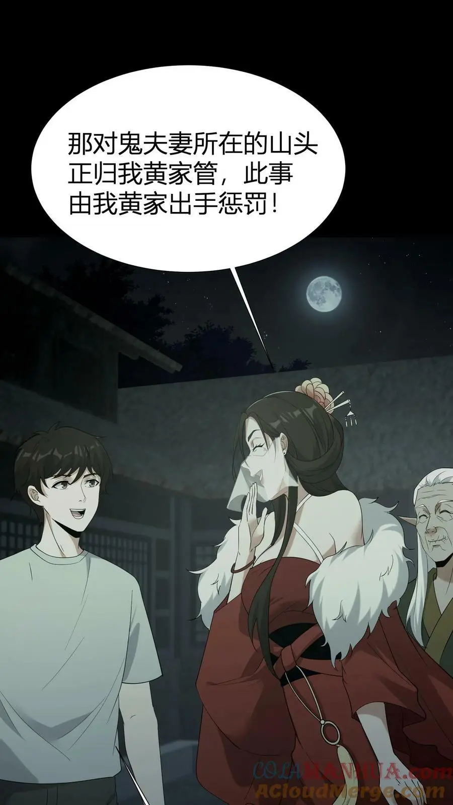 我出生当天百鬼夜行雪尸护道百度百科漫画,第61话 丑女道士5图