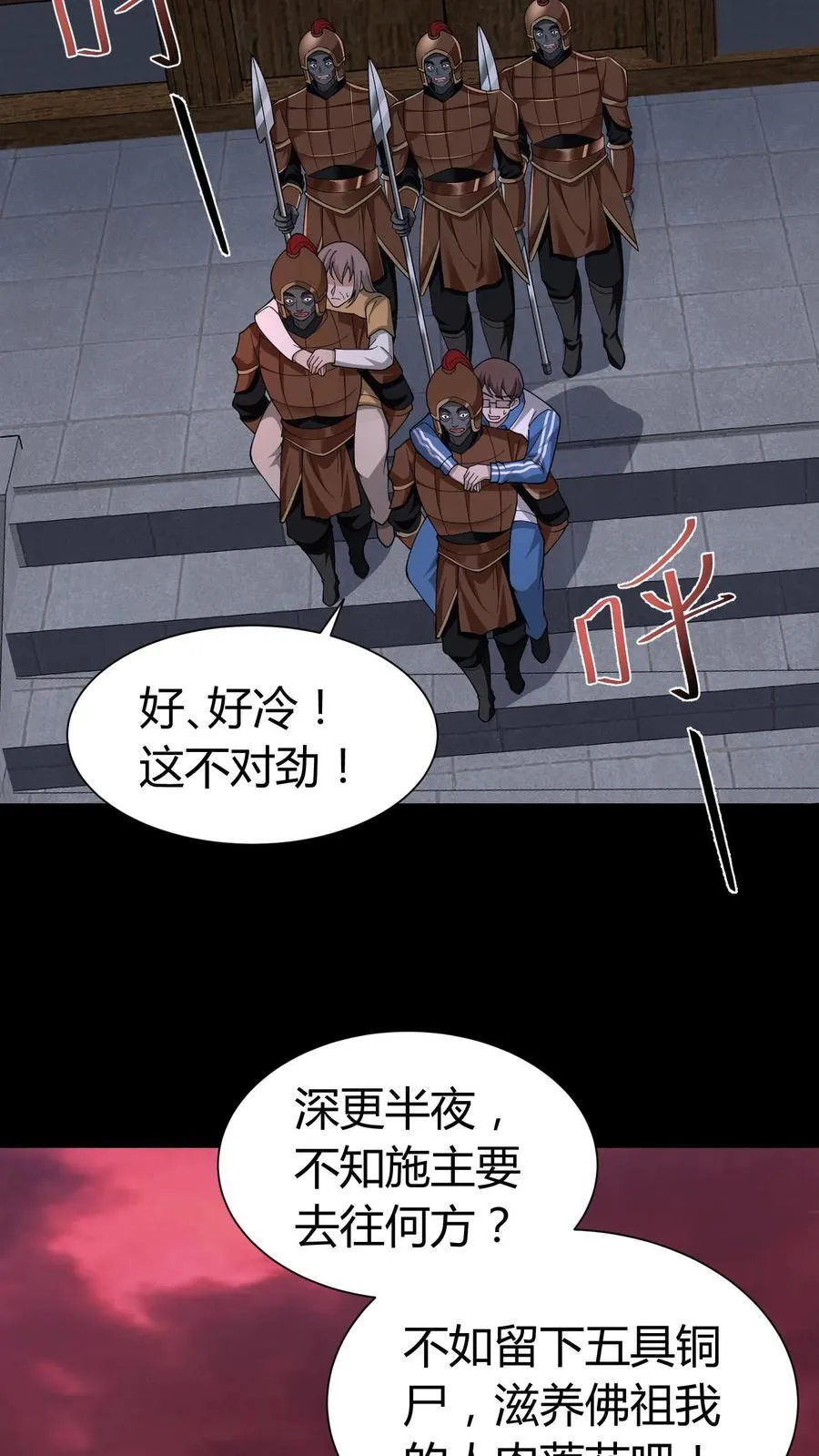 我出生当天百鬼夜行雪尸护道百度百科漫画,第269话 孤儿寡母2图