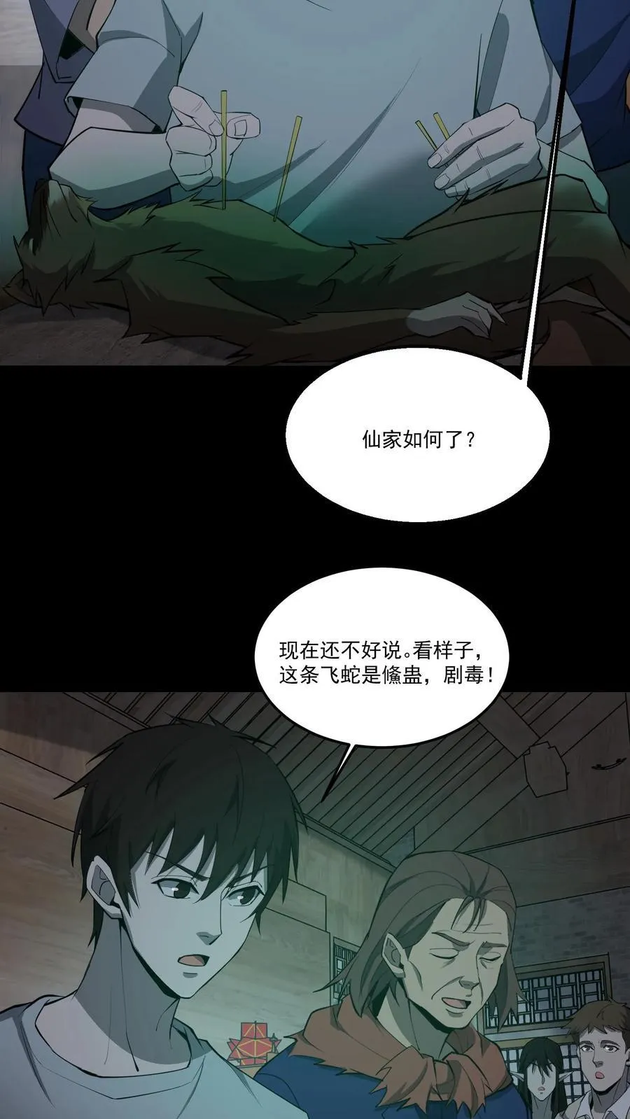 雪尸护道漫画下拉式漫画,第349话 鯈蛊2图