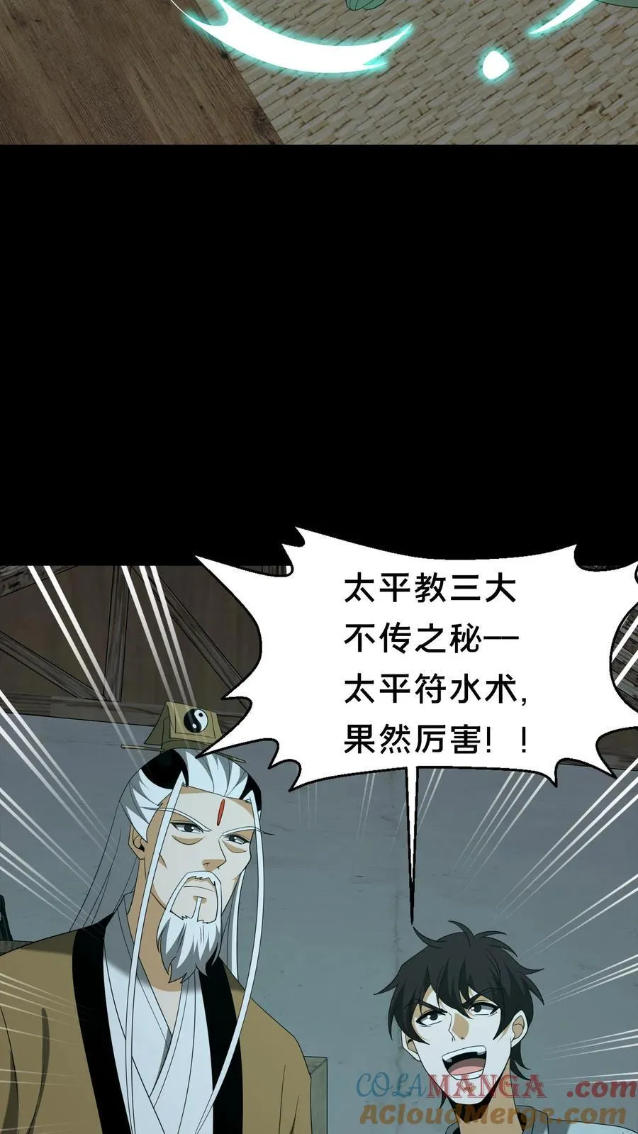 我出生当天百鬼夜行雪尸护道百度百科漫画,第359话 请教3图