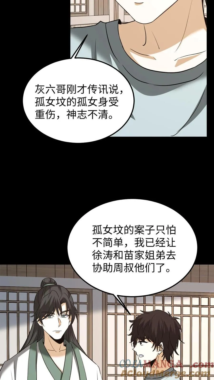 我出生当天百鬼夜行雪尸护道漫画在线观看漫画,第447话 放我自由1图