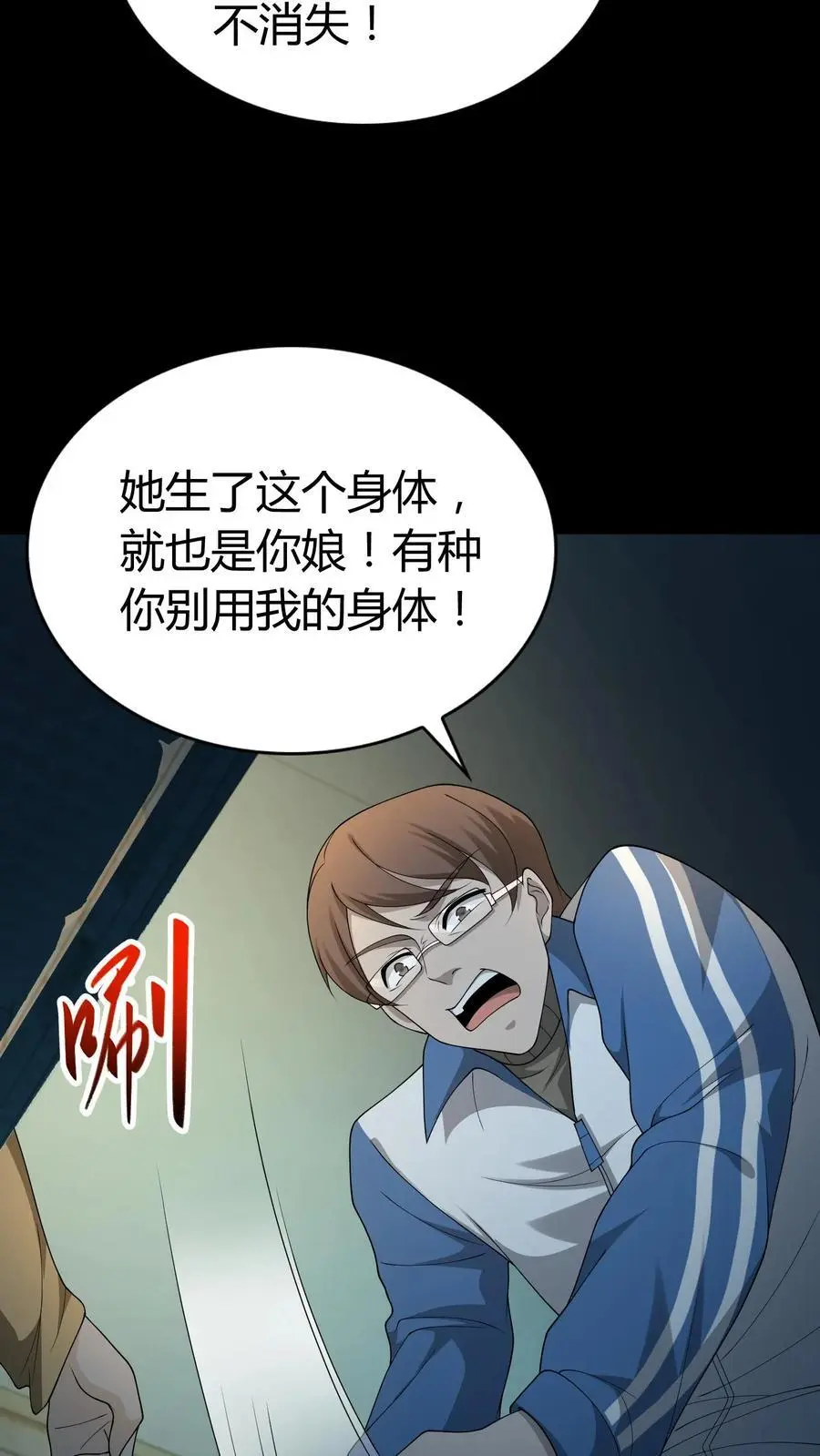 我出生当天百鬼夜行雪尸护道漫画在线观看漫画,第237话 顽强的张超4图