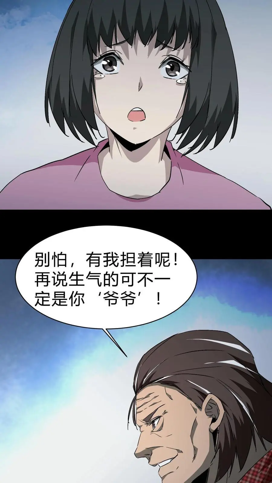 雪尸护道 第520章漫画,第133话 八口血棺3图