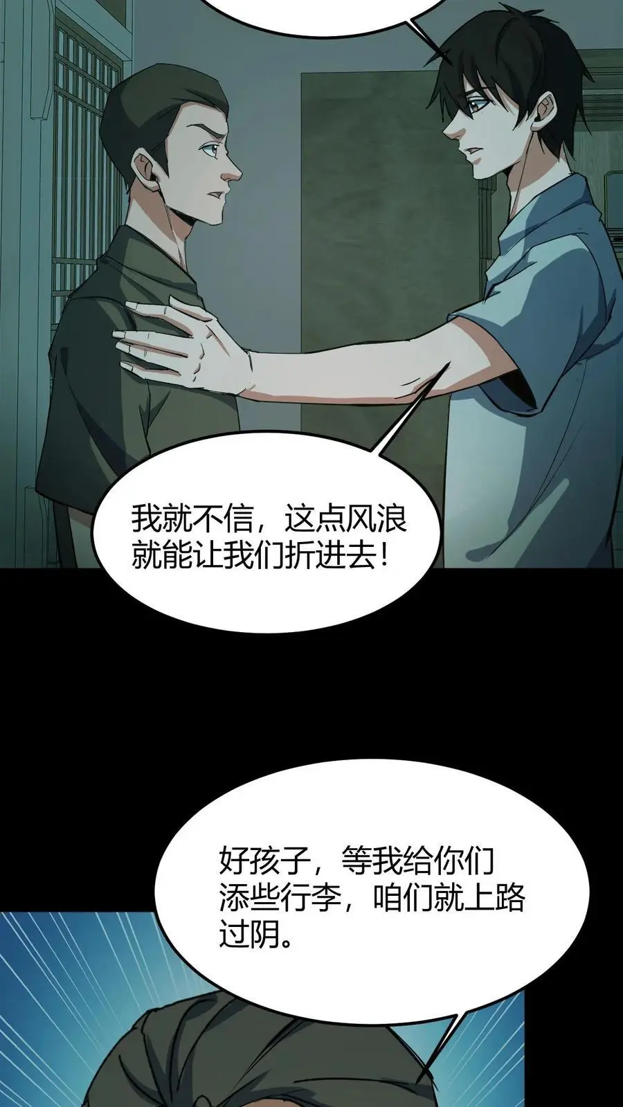 雪尸护道华九难漫画,第186话 过阴2图