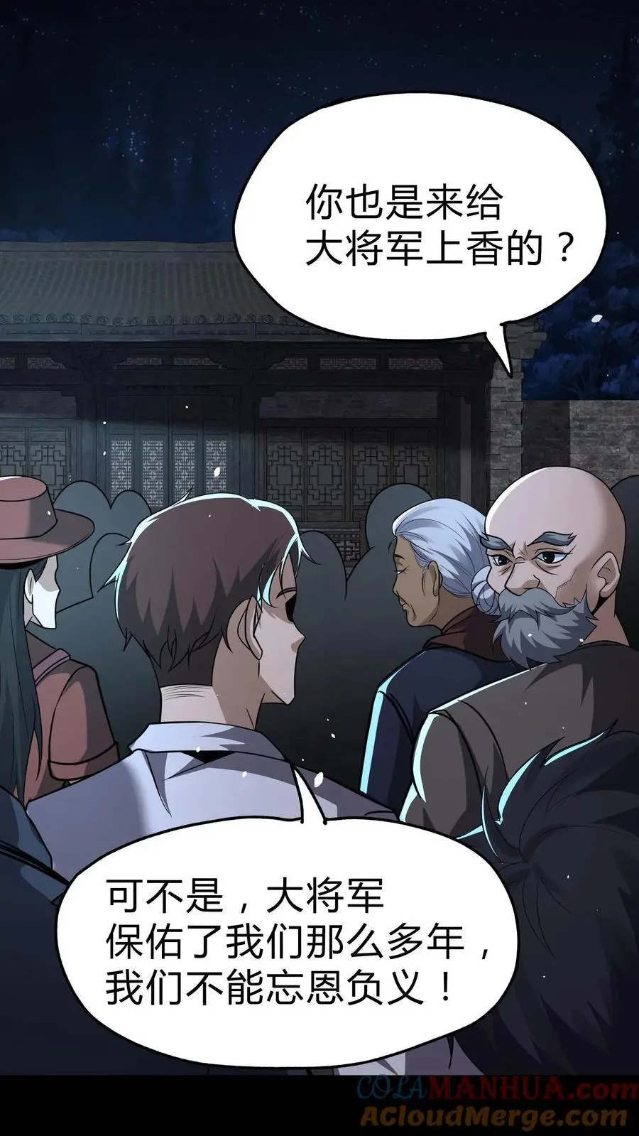 雪尸护道漫画下拉式漫画,第129话 人间香火4图