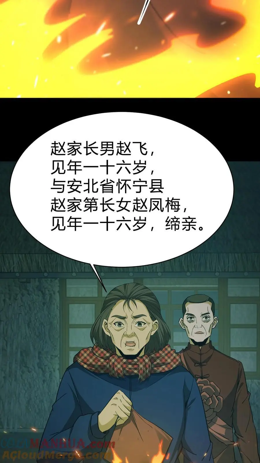 雪尸护道华九难漫画,第115话 千古仇怨4图