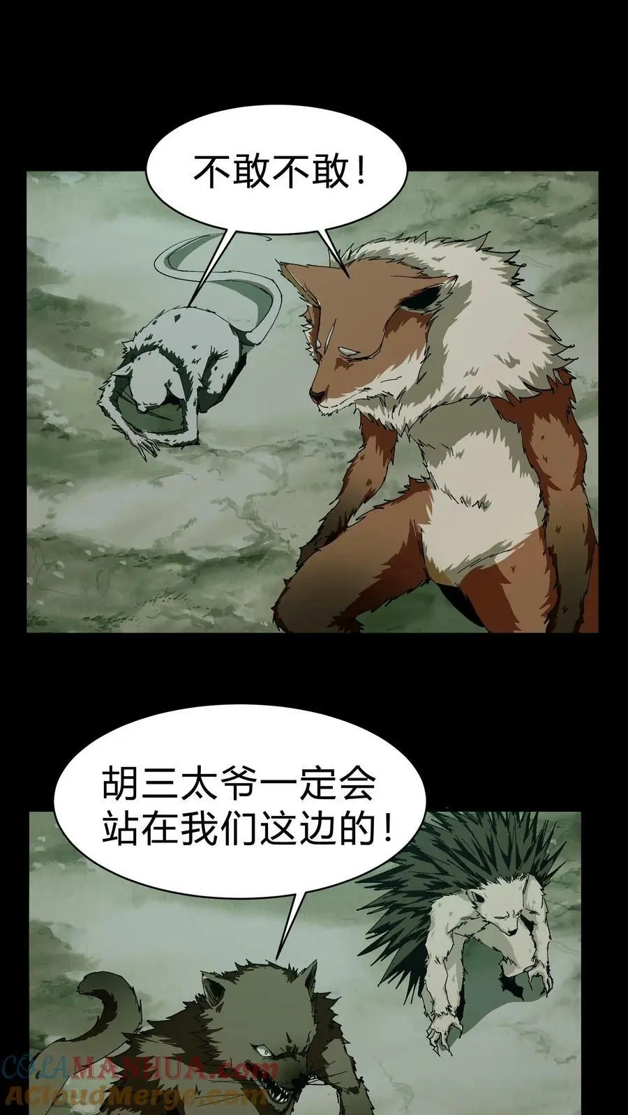 我出生当天百鬼夜行雪尸护道漫画在线观看漫画,第42话 胡三太爷1图