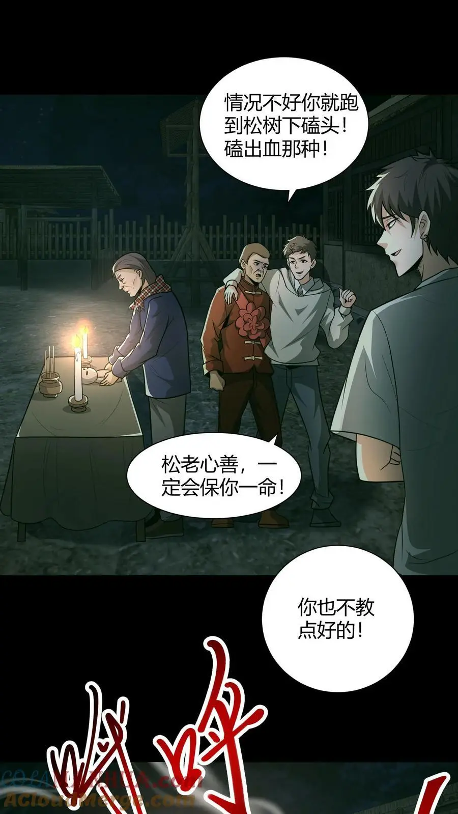 雪尸护道 第520章漫画,第113话 鬼将军2图