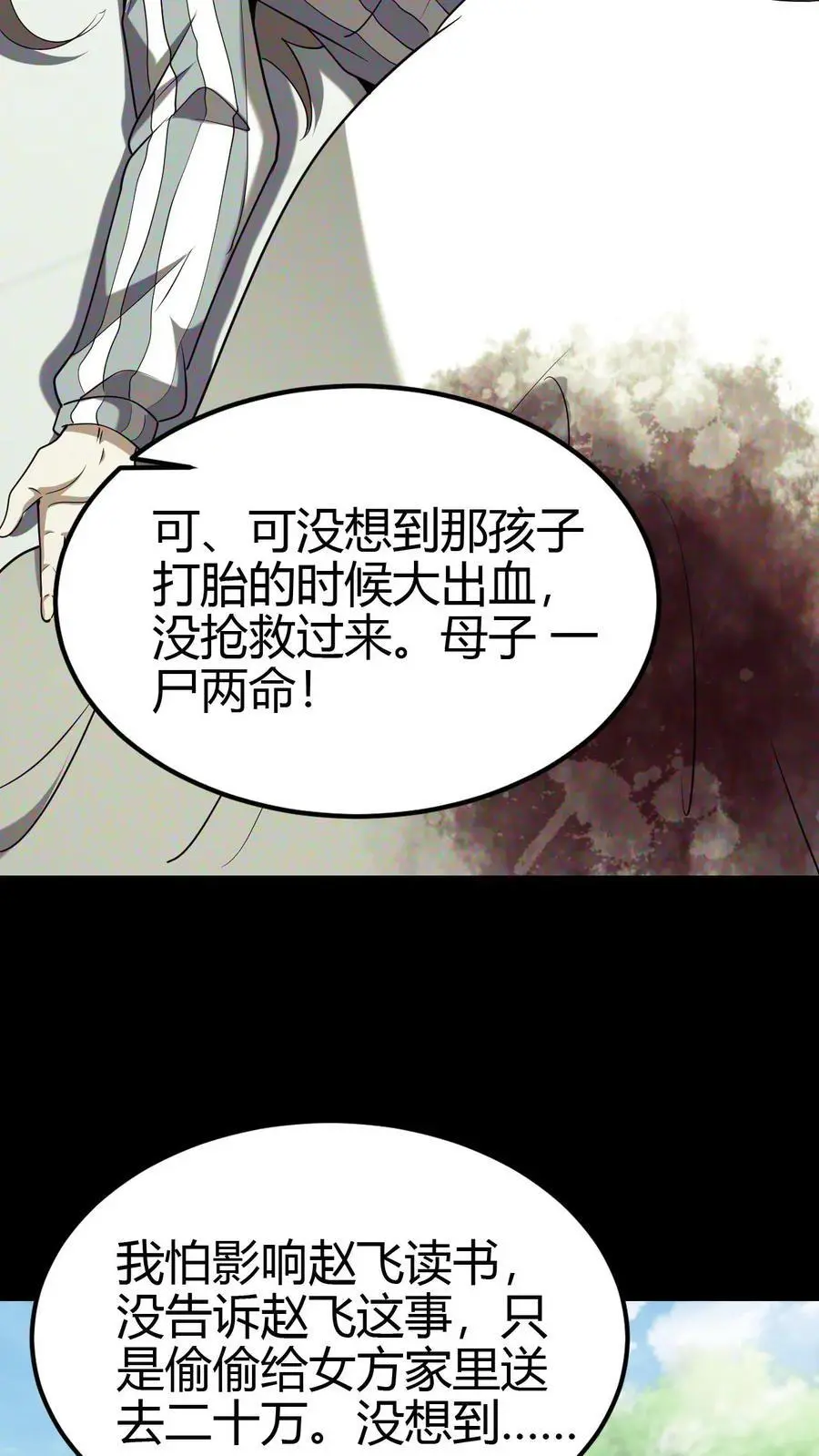 雪尸护道 第520章漫画,第103话 一尸两命3图