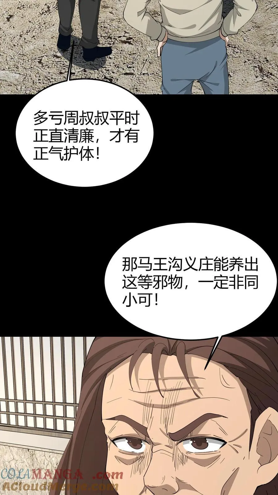 雪尸护道华九难漫画,第277话 义庄3图