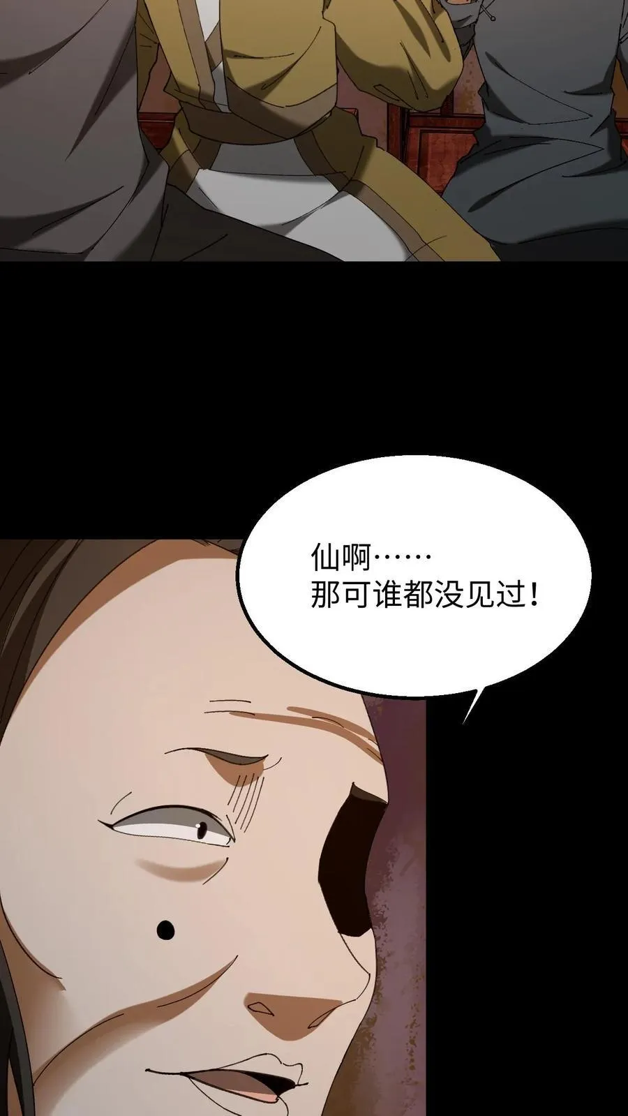 我出生当天百鬼夜行雪尸护道漫画在线观看漫画,第446话 黄五郎的新出路1图