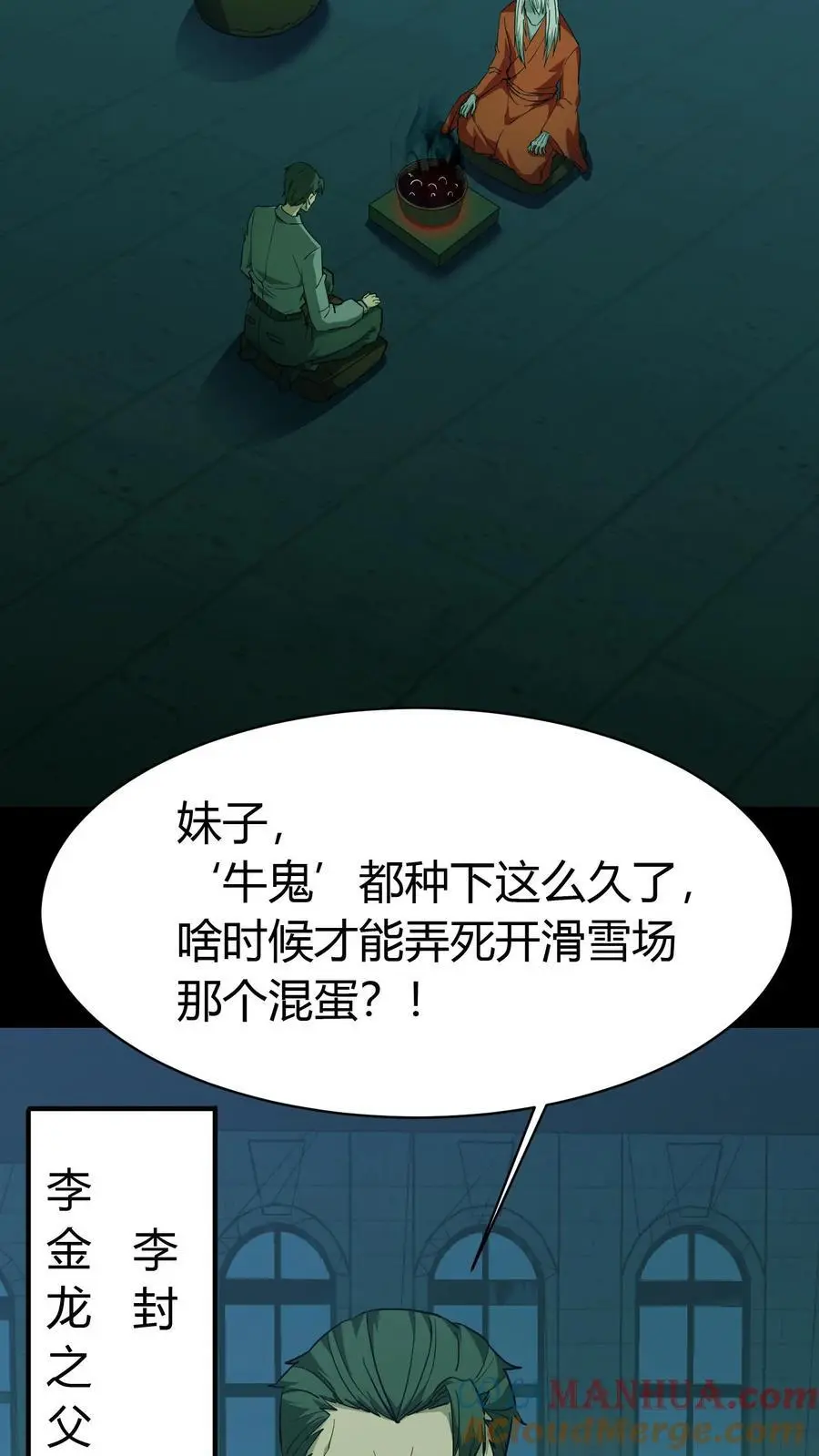 我出生当天百鬼夜行雪尸护道漫画在线观看漫画,第152话 李家兄妹3图