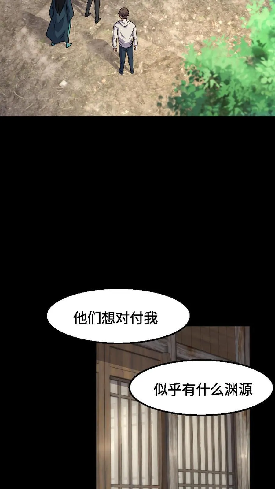 雪尸护道 第520章漫画,第325话 撑腰2图