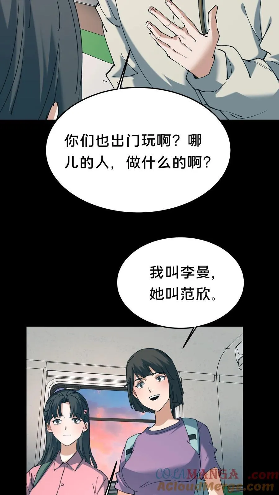 我出生当天百鬼夜行雪尸护道漫画在线观看漫画,第527话 火车上的邂逅1图