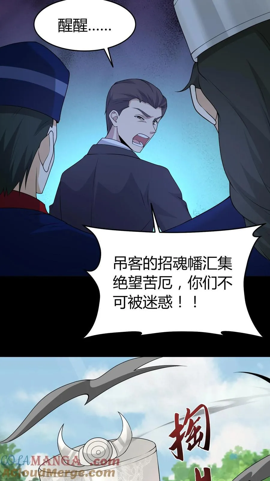 雪尸护道华九难漫画,第450话 招魂幡5图