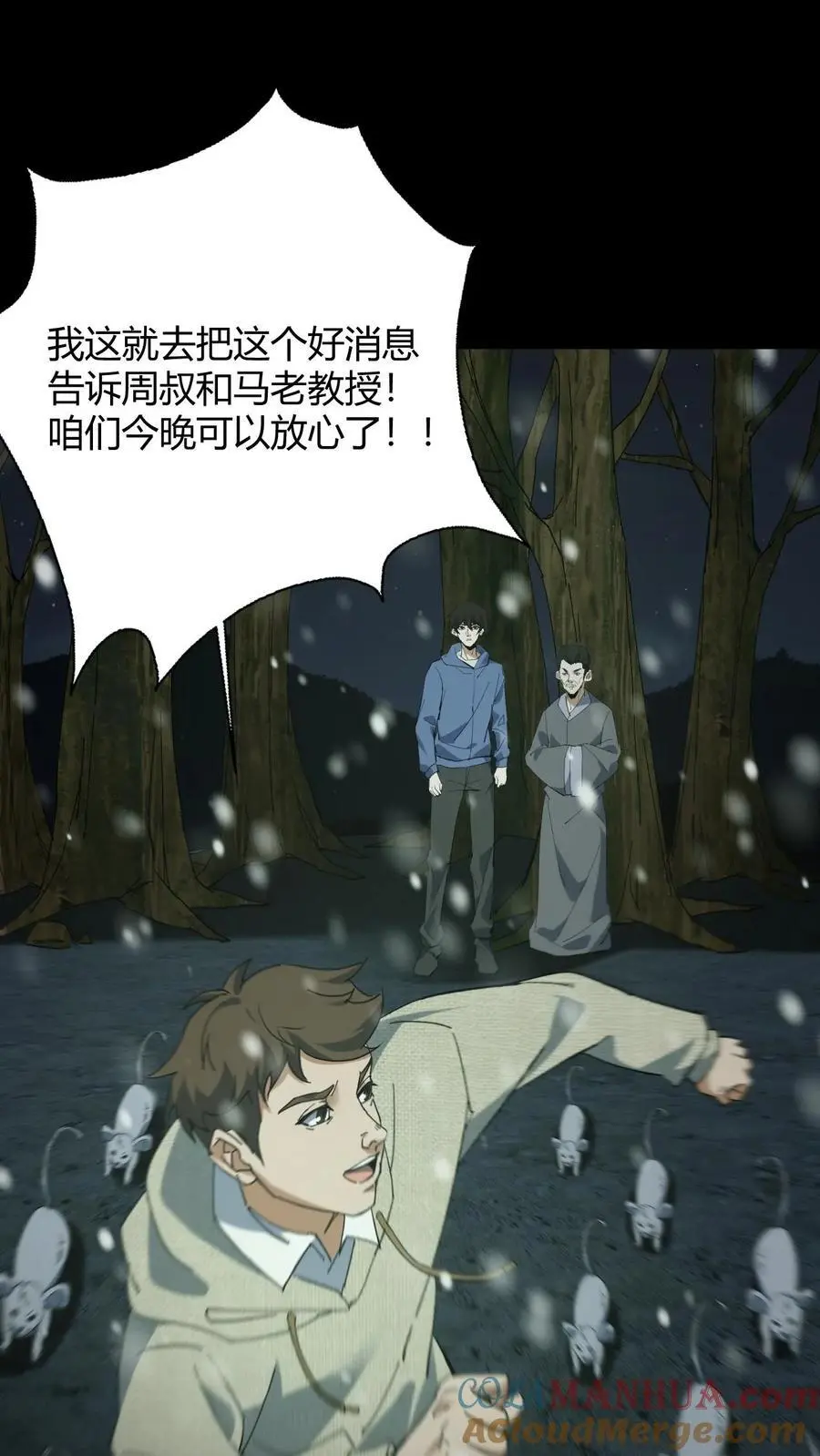 我出生当天，百鬼夜行，雪尸护道漫画,第82话 灰家的过去3图