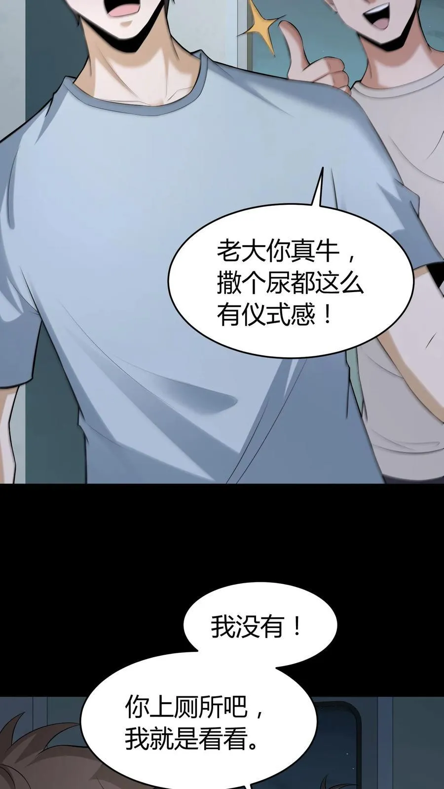 雪尸护道 第520章漫画,第530话 上厕所的仪式感2图