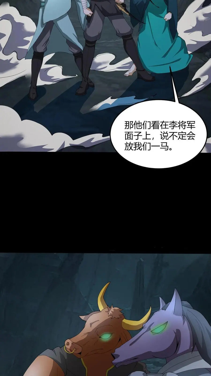 我出生当天百鬼夜行雪尸护道漫画在线观看漫画,第188话 网开一面3图