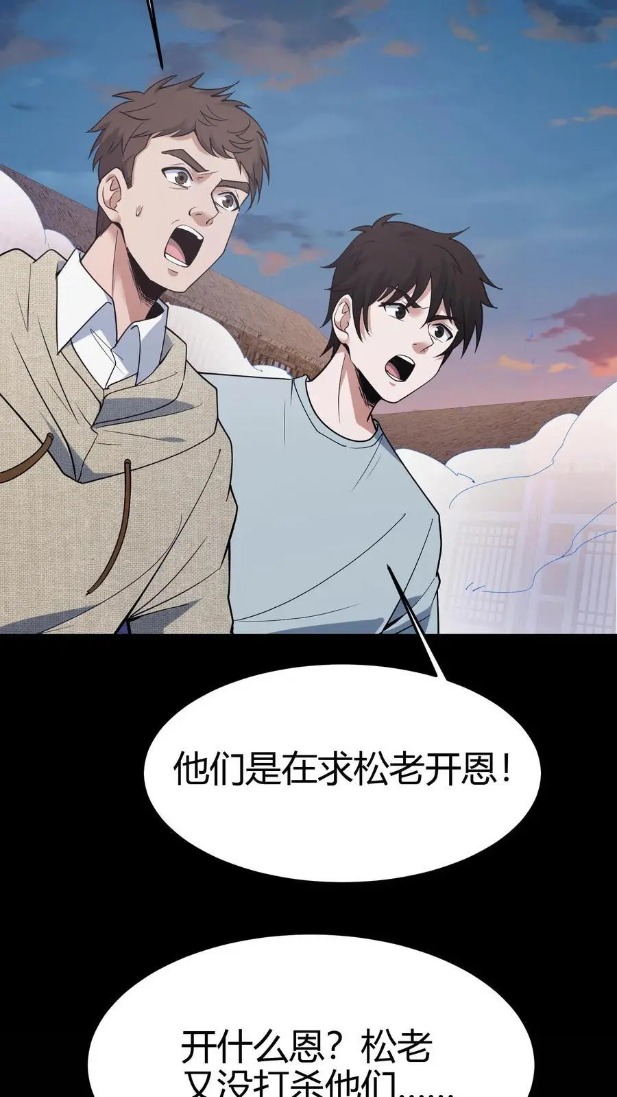 我出生当天百鬼夜行雪尸护道漫画在线观看漫画,第109话 松老庇佑3图