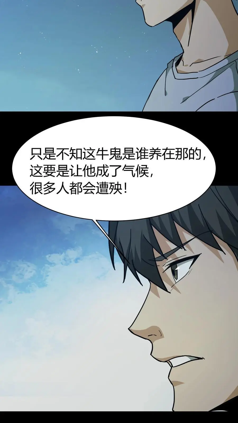 雪尸护道华九难漫画,第151话 牛鬼5图